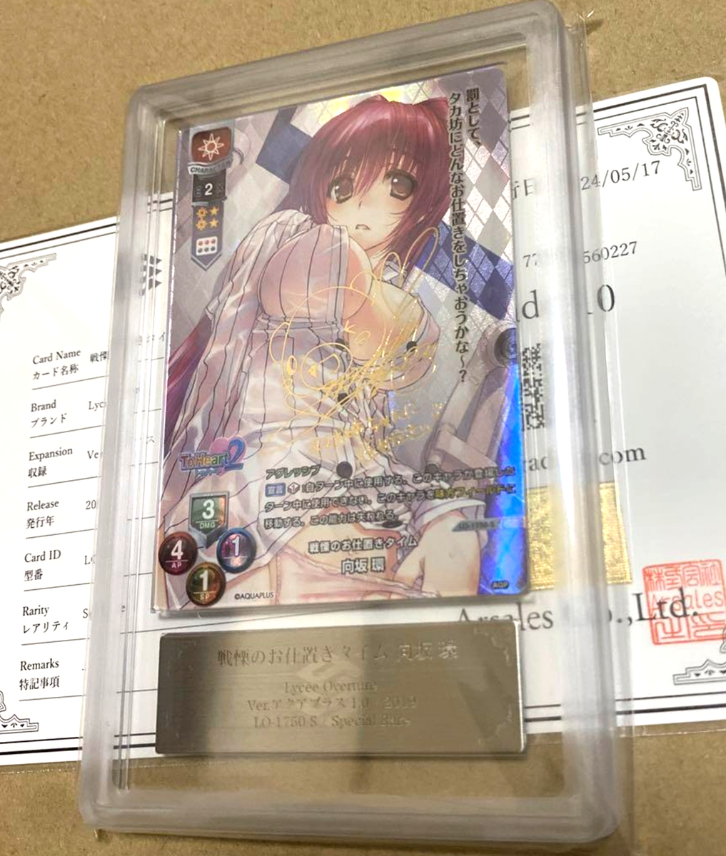 BGS10 Lycee AQUAPLUS ウルゥル＆サラァナ SP サイン ARS 10 Lycee Overture AQUAPLUS LO-1750-S SP Kousaka Tamaki