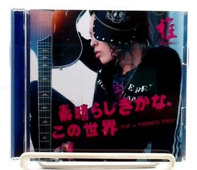 この世界 What A Wonderful World / 雅 - miyavi - [CD+DVD][OBI
