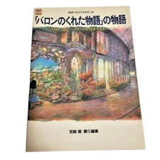 Studio Ghibli The Story of Baron ​​Whisper of the Heart Art Book  Hayao Miyazaki