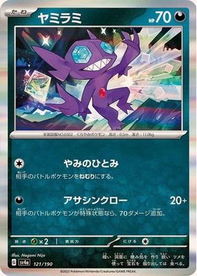 Pokemon Karte Sableye - 121/190 sv4a Shiny Treasure Ex Japanisch