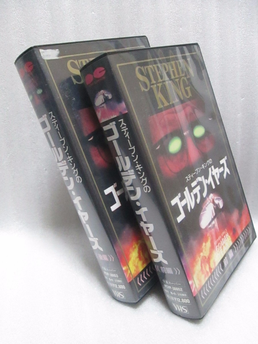 STEPHEN KING'S GOLDEN YEARS - Japanese original Vintage VHS RARE