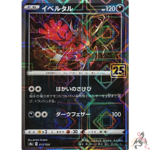 Pokemon Card Japanese Yveltal (Reverse Holo) 013/028 S8a 25th