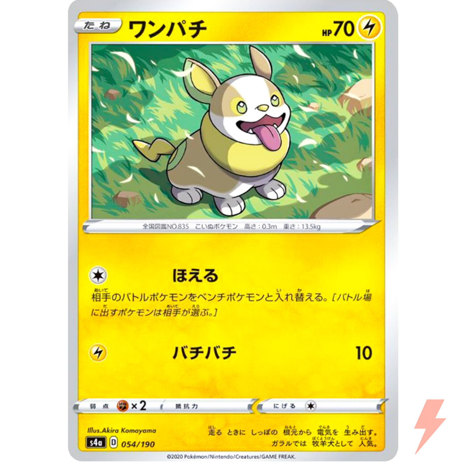 Yamper (Reverse Holo) 054/190 S4a Shiny Star V - Pokemon Card Japanese