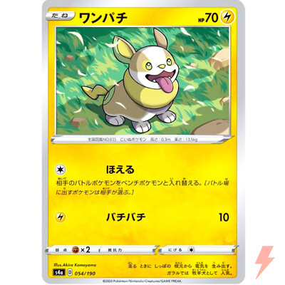 Yamper (Reverse Holo) 054/190 S4a Shiny Star V - Pokemon Card Japanese