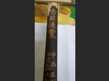 Jilin general guide by Masaki Nakanishi and Kyozaburo Shichiri