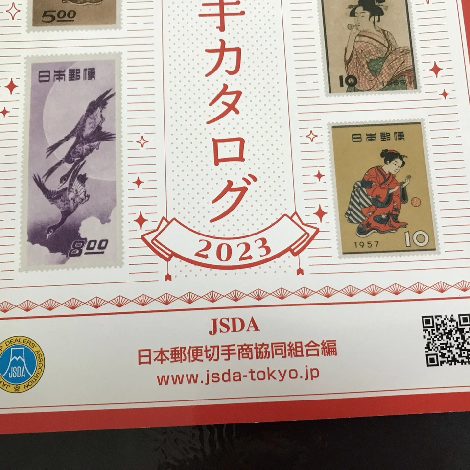 Japanese Postage Stamp Catalogue 2023 - Image 3 of 4