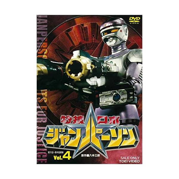 [Region 2] SCI-FI LIVE ACTION-TOKUSO ROBO JANPERSON VOL.4-JAPAN 2DVDs +Track
