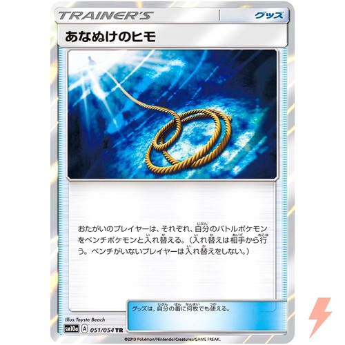 Escape Rope TR 051/054 SM10a GG End - Pokemon Japanese Sun & Moon