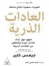 كتاب العادات الذريه - Arabisch Bücher 📚