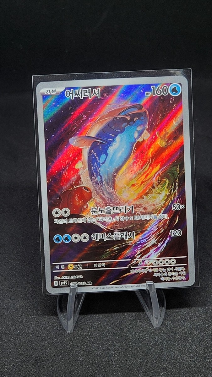 Dondozo AR 82/78 SV1s Scarlet & Violet EX Korean Pokemon Card | eBay