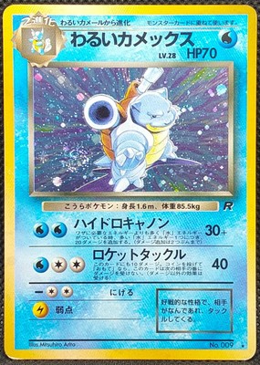 Dark Blastoise Holo No 009 Team Rocket Swirl Pokemon Japanese Nintendo Japan Ebay