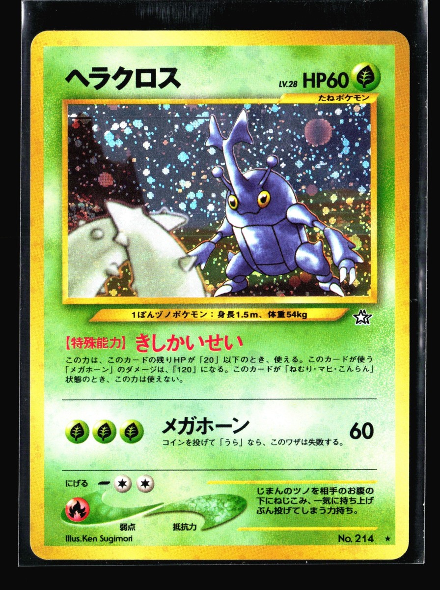 Heracross Gold, Silver, to a New World #214 Japanese,Holo