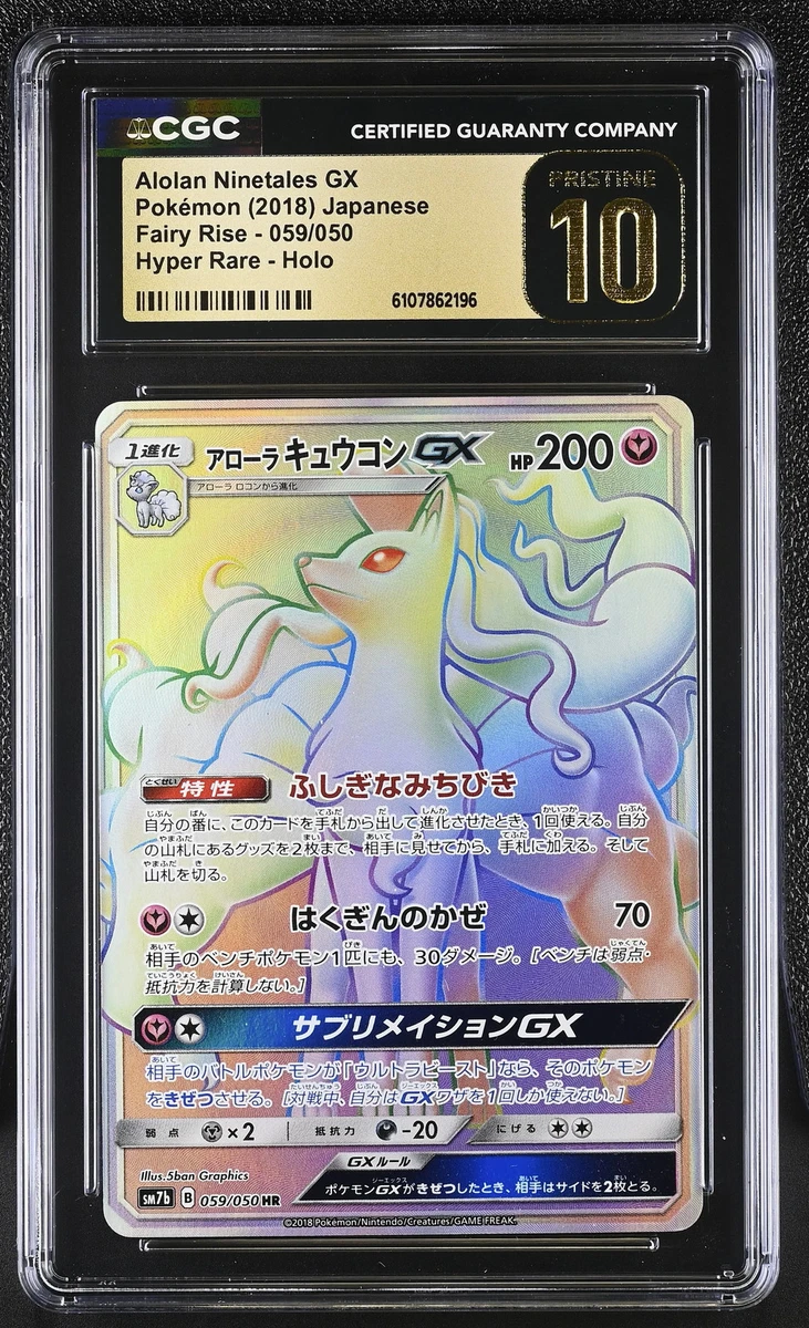 ガルーラ＆ニンフィアGX #031 GEM MT 10 CGC 10 GEM MINT Japanese