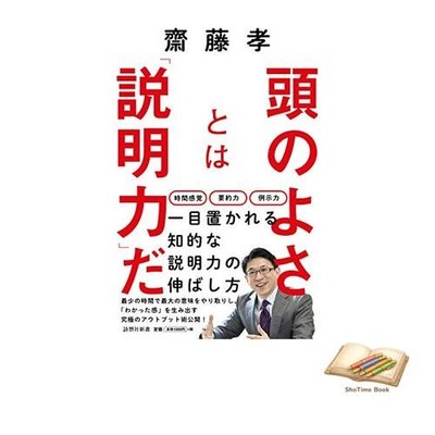 Book Intelligence is the ability to explain (Shiso-sha Shinsho) Used