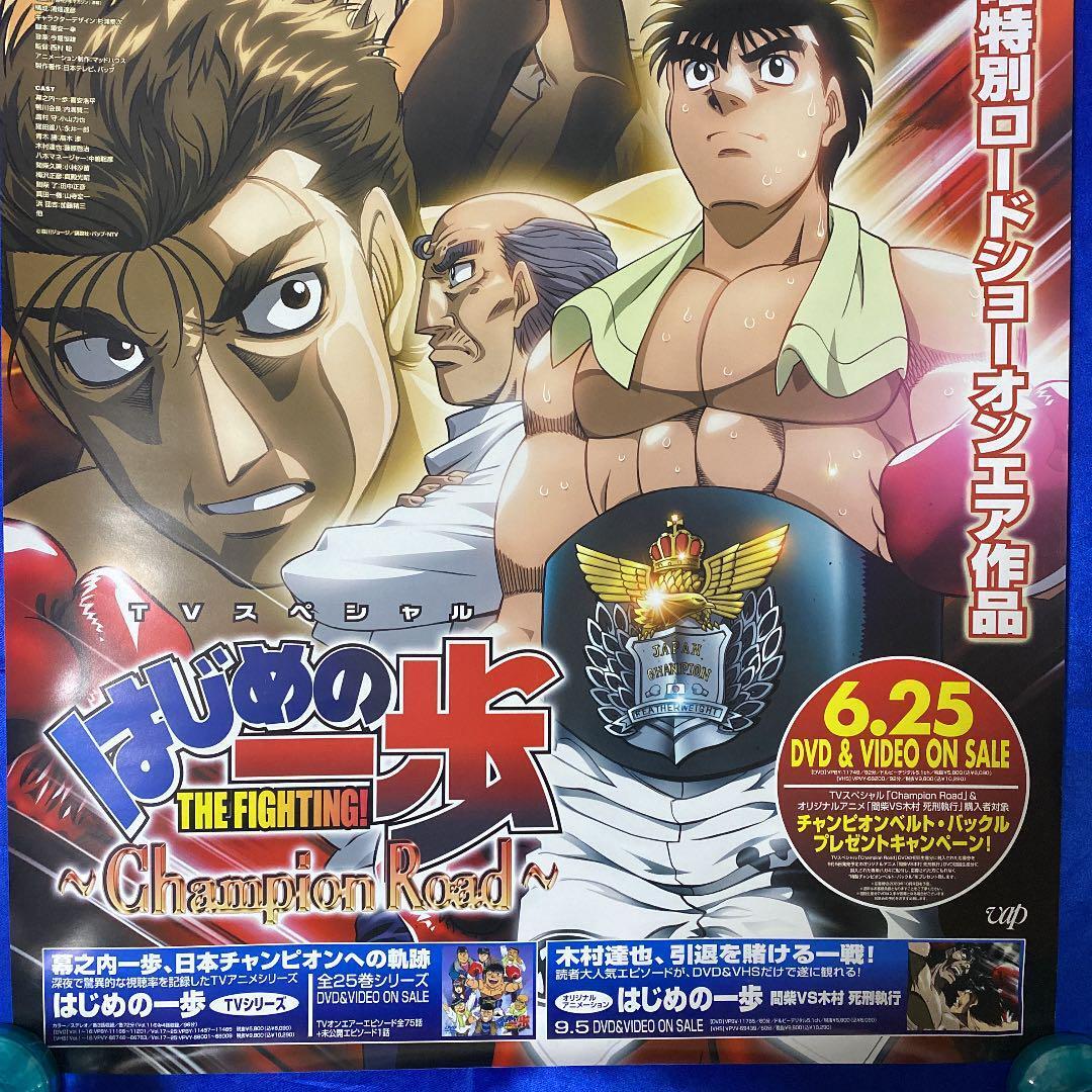 Hajime no Ippo: Champion Road Blu-ray (Fighting Spirit: Champion Road)