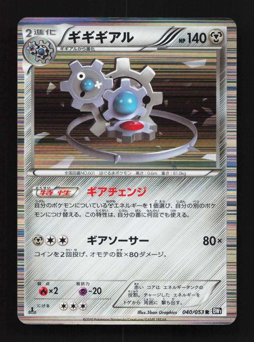 Klinklang 040/053 1st ED MP Black Collection Japanese Pokemon Card TCG