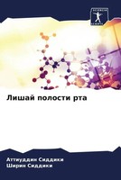 Attiuddin Siddiki (U. A.) | Lishaj Polosti Rta | Taschenbuch | Russisch (2022)