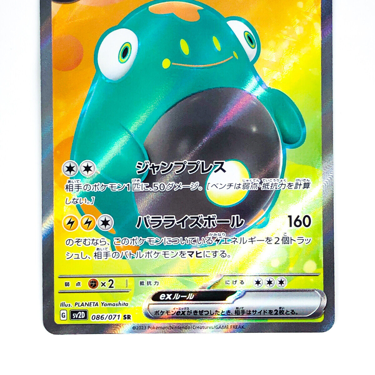 Bellibolt ex SR 086/071 SV2D Clay Burst - Pokemon Card Bellibolt ex SR 086/071 SV2D Clay Burst - Pokemon Card