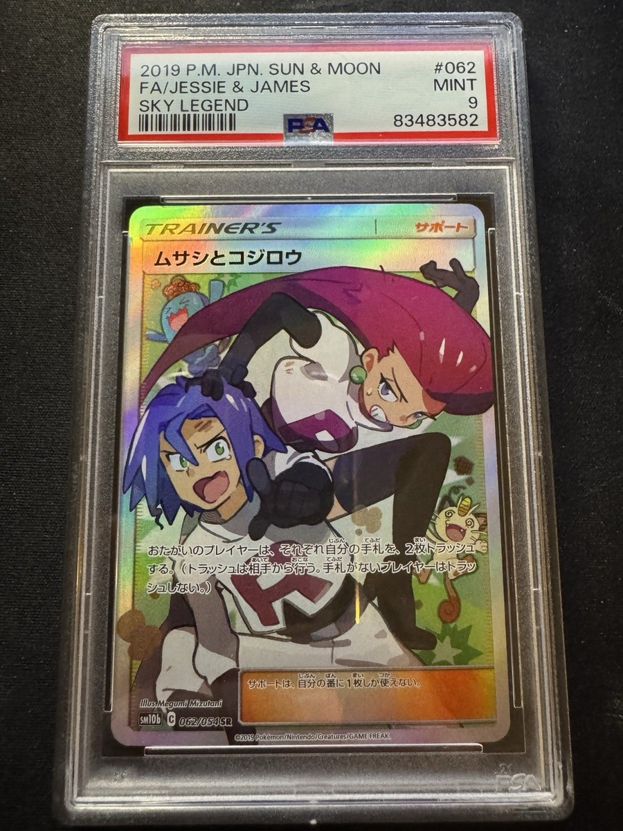 Jessie & James 062/054 Sm10b: Sky Legend Holo (Japanese) for sale