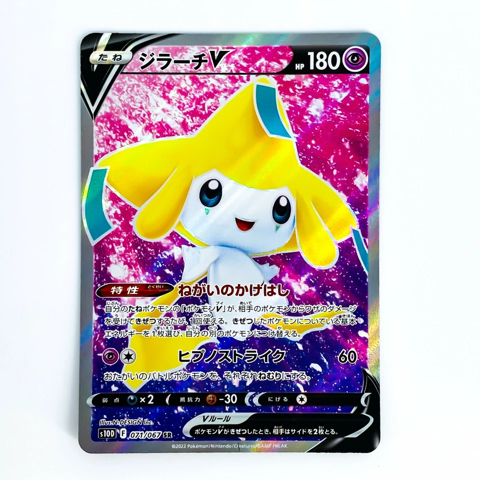 Jirachi V SR 071/067 S10D Time Gazer - Pokemon Card Japanese - Image 2 of 4