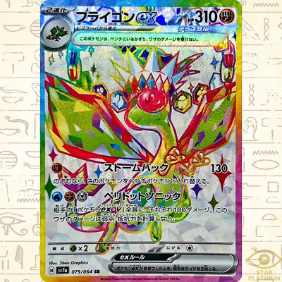 Flygon ex SR 079/064 sv7a Japanese Pokemon Card Paradise Dragona