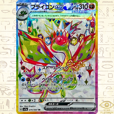Flygon ex SR 079/064 sv7a Japanese Pokemon Card Paradise Dragona