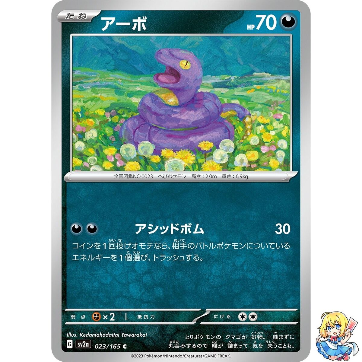 Ekans 023/165 C Pokemon Card Japanese Pokemon Card 151 SV2a Ekans 023/165 C Pokemon Card Japanese Pokemon Card 151 SV2a
