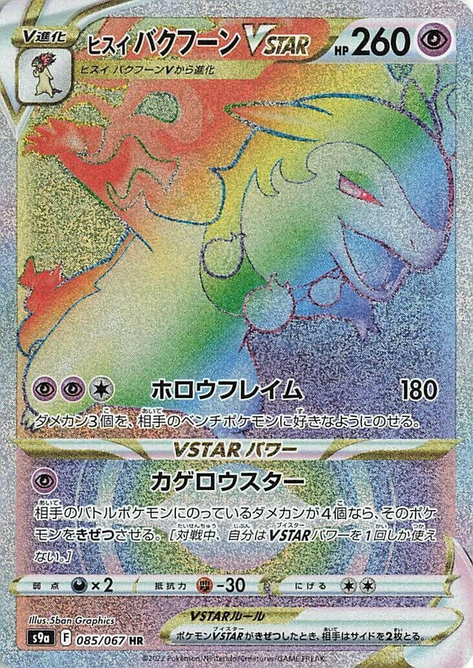 Hisuian Typhlosion VSTAR 085/067 S9a: Battle Region