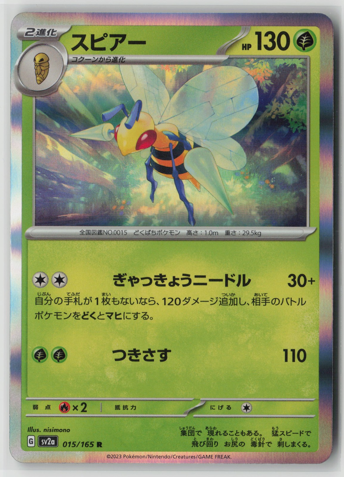 Beedrill Rare SV2a: Pokemon Card 151 015/165 NM-B