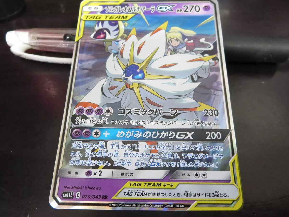  Pokemon Card Lillie's Solgaleo & Lunala GX RR SM11b 020/049  Japan Mint : Toys & Games