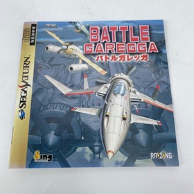 Sega Saturn SS BATTLE GAREGGA Video game Japan Import