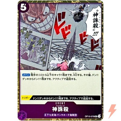 God Thread (Foil) OP10-079 UC ONE PIECE Card The Best 2 - ONE PIECE Japanese