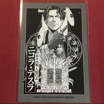 Rekord der Ragnarok 100 Jahre Benefizpostkarte Nikola Tesla