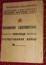 certificate of disabled officer of the Red Army 1943A0)