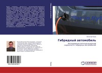 Vqcheslaw Rakow | Gibridnyj Awtomobil' | Taschenbuch | Russisch (2014)