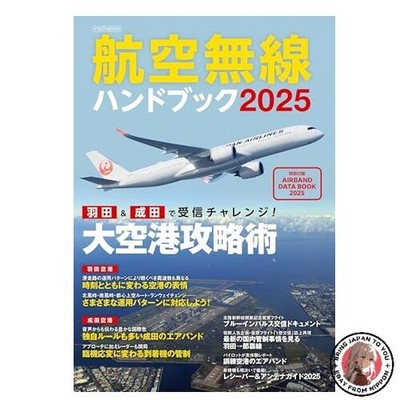 Aviation Radio Handbook 2025 [Special Supplement] AIR BAND DATA BOOK 2025 Icarus