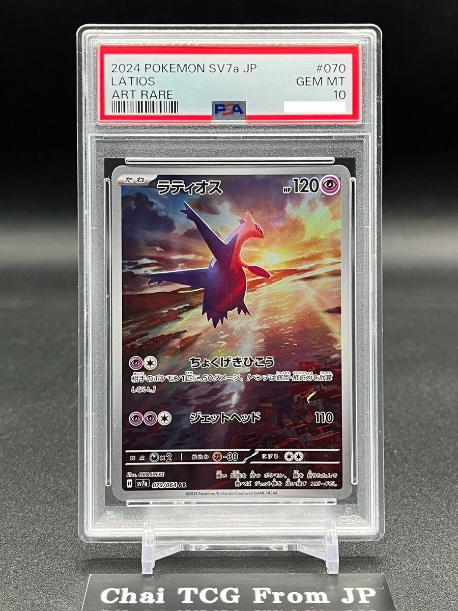 PSA 10 Sequential Set Latias ex SAR 087/064 Latios AR PSA 10 Sequential Set Latias ex SAR 087/064 Latios AR