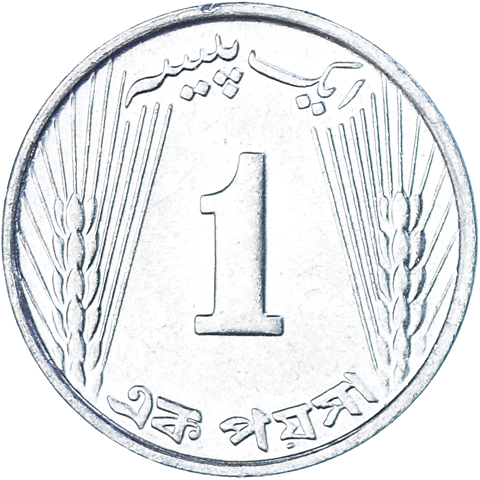 [#1362005] Coin, Pakistan, Paisa, 1971 | eBay