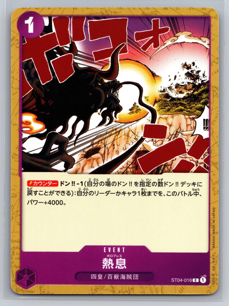 Blast Breath Kaido ST04-016 C Beast Pirates Event One Piece Card
