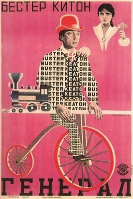 Buster Keaton The General Soviet Russian Film Poster Vintage Movie Print 24x36