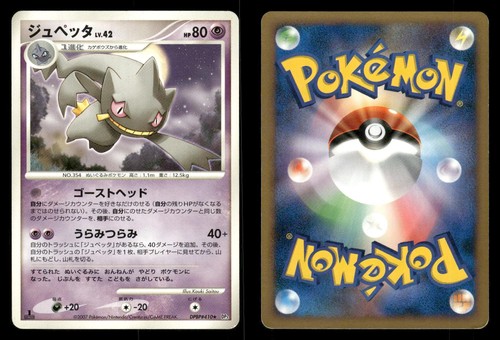 Banette DPBP#410 Shining Darkness DP3 Japanese MP