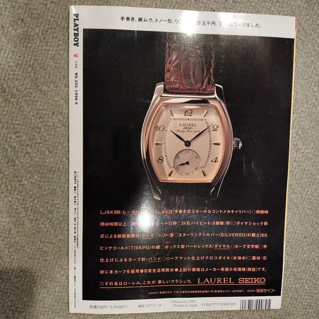 PLAYBOY 1996年9月号 PLAYBOY Magazine Japan Edition September 1996 Issue | eBay