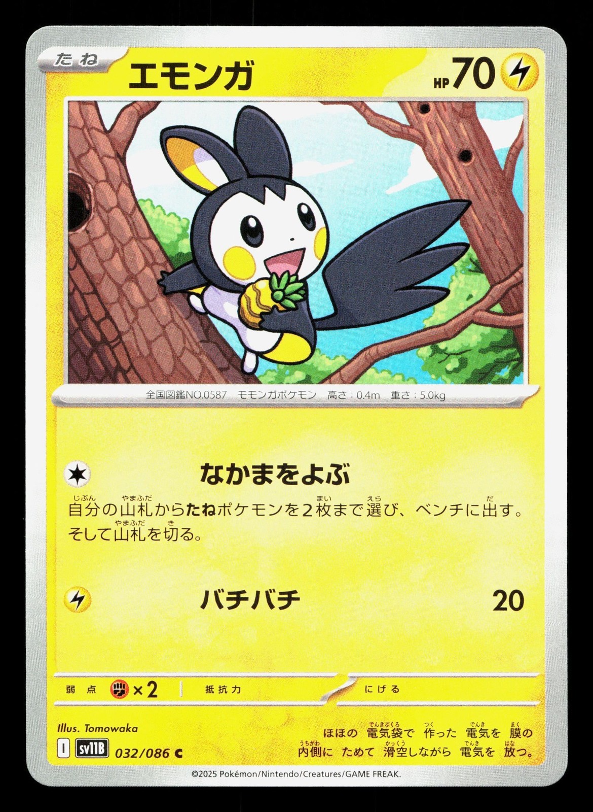 Emolga 032/086 Black Bolt NM Japanese Pokemon Card TCG