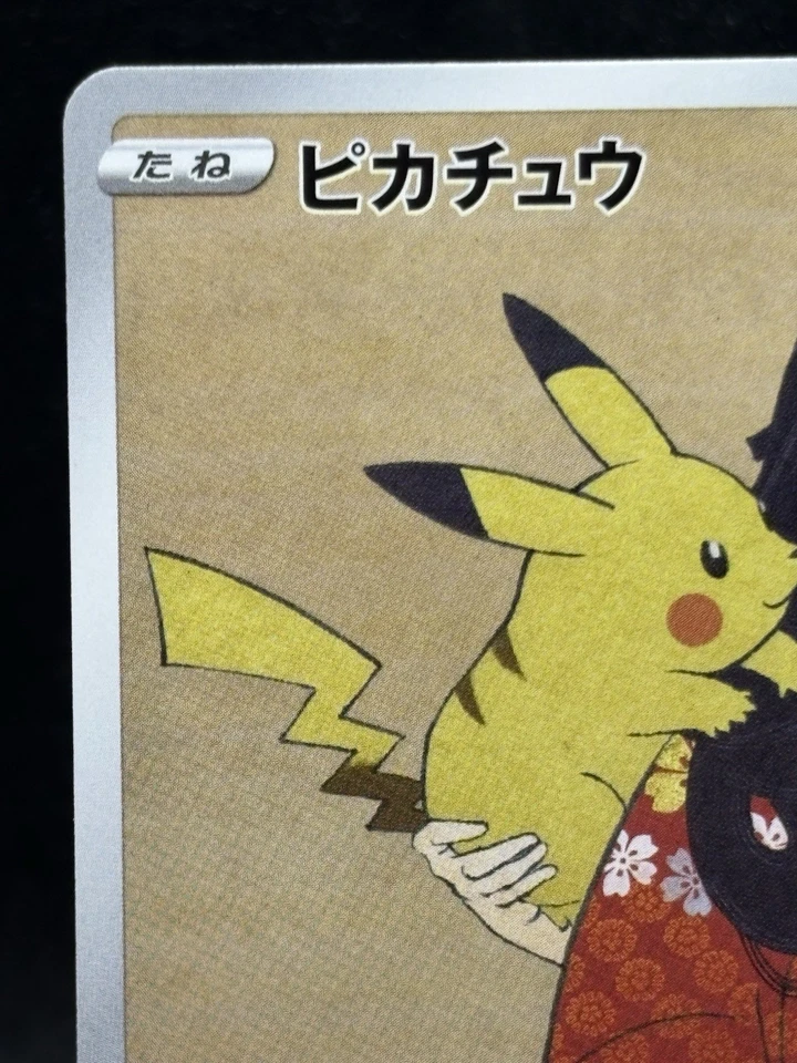 PIKACHU POKEMON STAMP BOX CARD 2021 POKEMON S-P JAPANESE 227/s-p PROMO CARD - Image 2 of 4