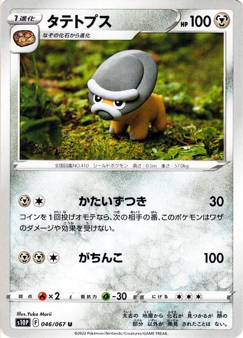 Shieldon s10P 046/067 Pokemon Card U Japanese NM