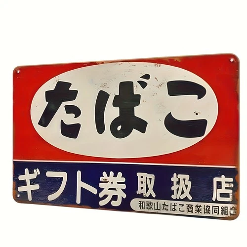 Metal Tin Signs Vintage Japanese Tobacco Metal Sign - 12x8 Inch Distres