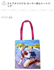 Sailor Moon Original Sailor Soldier Tote Bag MINT, Rare