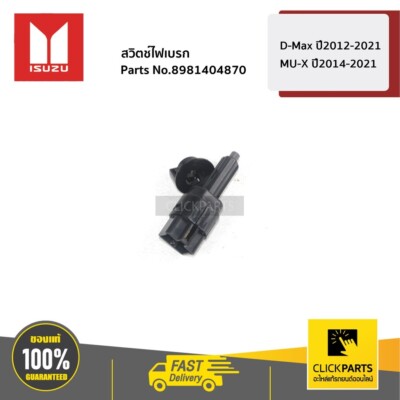 まつよし OEM Brake Stop Light Lamp Switch Fits For Isuzu D-Max MU-X