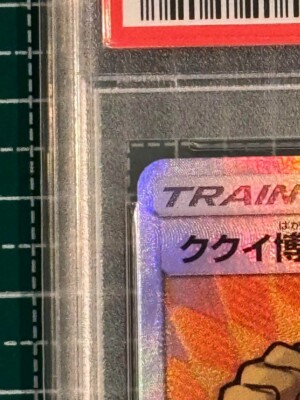 PSA10 Professor Kukui SR SM1S Collection Sun Pokemon Card Japanese