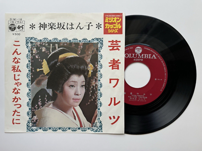 Hanko Kagurazaka / Geisha Waltz / Konna Watashi ja Nakatta noni